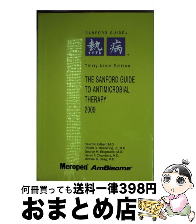 š Sanford Guide to Antimicrobial Therapy 2009/ANTIMICROBIAL THERAPY/David N. Gilbert / Gilbert, David N., M.D., Moellering, Robert C., Jr., M.D., George M. Eliopoulos, Chambers, Henry F., M.D., Sa / [ڡѡХå]ؽв١