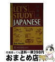 【中古】 Let 039 s Study Japanese Jun Maeda / Jun Maeda / Tuttle Pub ペーパーバック 【宅配便出荷】