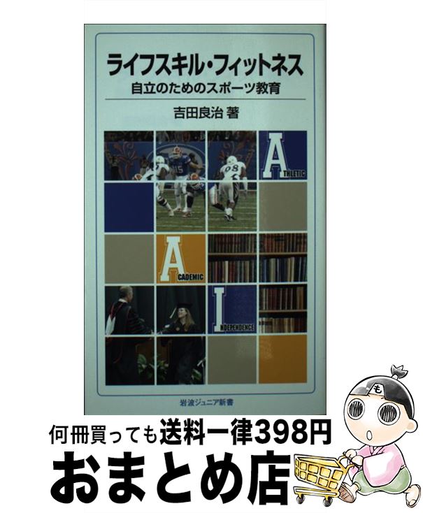 【中古】 ライフスキル・フィット