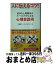 【中古】 心理会話術 / 千葉英介 新書 / 千葉英介 / 朝日新聞出版 [新書]【宅配便出荷】