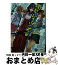 著者：あざの 耕平, すみ兵出版社：KADOKAWA/富士見書房サイズ：文庫ISBN-10：4040710169ISBN-13：9784040710167■こちらの商品もオススメです ● 東京レイヴンズ 13 / あざの 耕平, すみ兵 / KADOKAWA/富士見書房 [文庫] ● 東京レイヴンズ 10 / あざの 耕平, すみ兵 / 富士見書房 [文庫] ● 東京レイヴンズ 3 / あざの 耕平, すみ兵 / KADOKAWA/富士見書房 [文庫] ● 東京レイヴンズ 4 / あざの 耕平, すみ兵 / KADOKAWA/富士見書房 [文庫] ● 東京レイヴンズ 2 / あざの 耕平, すみ兵 / KADOKAWA/富士見書房 [文庫] ● 武装少女マキャヴェリズム vol．1 / 神崎 かるな / KADOKAWA/角川書店 [コミック] ● 東京レイヴンズ 1 / あざの 耕平, すみ兵 / KADOKAWA/富士見書房 [文庫] ● 東京レイヴンズ EX　3 / あざの 耕平, すみ兵 / KADOKAWA/富士見書房 [文庫] ● 東京レイヴンズ 6 / あざの 耕平, すみ兵 / KADOKAWA/富士見書房 [文庫] ● 東京レイヴンズ 9 / あざの 耕平, すみ兵 / KADOKAWA/富士見書房 [文庫] ● 四月は君の嘘Coda / 新川 直司 / 講談社 [コミック] ■通常24時間以内に出荷可能です。※繁忙期やセール等、ご注文数が多い日につきましては　発送まで72時間かかる場合があります。あらかじめご了承ください。■宅配便(送料398円)にて出荷致します。合計3980円以上は送料無料。■ただいま、オリジナルカレンダーをプレゼントしております。■送料無料の「もったいない本舗本店」もご利用ください。メール便送料無料です。■お急ぎの方は「もったいない本舗　お急ぎ便店」をご利用ください。最短翌日配送、手数料298円から■中古品ではございますが、良好なコンディションです。決済はクレジットカード等、各種決済方法がご利用可能です。■万が一品質に不備が有った場合は、返金対応。■クリーニング済み。■商品画像に「帯」が付いているものがありますが、中古品のため、実際の商品には付いていない場合がございます。■商品状態の表記につきまして・非常に良い：　　使用されてはいますが、　　非常にきれいな状態です。　　書き込みや線引きはありません。・良い：　　比較的綺麗な状態の商品です。　　ページやカバーに欠品はありません。　　文章を読むのに支障はありません。・可：　　文章が問題なく読める状態の商品です。　　マーカーやペンで書込があることがあります。　　商品の痛みがある場合があります。