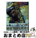 【中古】 東京レイヴンズ 16 / あざの 耕平, すみ兵 / KADOKAWA [文庫]【宅配便出荷】