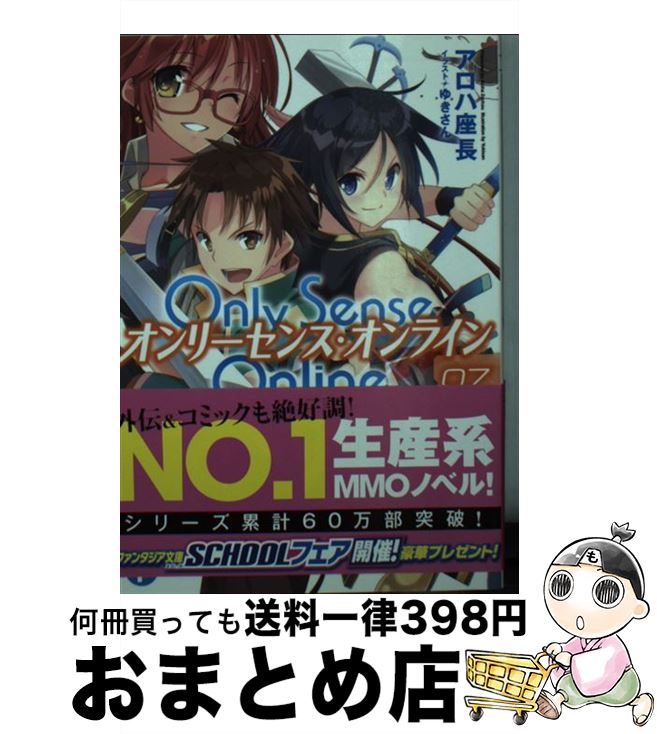 š OnlySenseOnline 7 /  Ĺ, 椭 / KADOKAWA/ٻθ˼ [ʸ]ؽв١