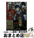 著者：しきみ 彰, Izumi出版社：KADOKAWAサイズ：文庫ISBN-10：4040731670ISBN-13：9784040731674■こちらの商品もオススメです ● 暁花薬殿物語 第二巻 / 佐々木 禎子, サカノ 景子 / KADOKAWA [文庫] ● ハートに薔薇色のときめき Ryosuke　＆　Syoko / 風, 玄米 / アルファポリス [単行本] ● 3×3EYES鬼籍の闇の契約者 2 / 高田 裕三 / 講談社 [コミック] ● 令嬢司書は冷酷な王子の腕の中 / アルファポリス [単行本] ● 迦国あやかし後宮譚 / シアノ / アルファポリス [文庫] ● 後宮妃の管理人 寵臣夫婦は悩まされる 二 / しきみ 彰, Izumi / KADOKAWA [文庫] ● 後宮妃の管理人 寵臣夫婦は繋ぎとめる 3 / しきみ 彰, Izumi / KADOKAWA [文庫] ● 暁花薬殿物語 第三巻 / 佐々木 禎子, サカノ 景子 / KADOKAWA [文庫] ● 古都鎌倉おもひで雑貨店 / 深月香 / アルファポリス [文庫] ● 皇太后のお化粧係 ふたりを結ぶ相思の花 / 柏てん, 由羅 カイリ / KADOKAWA [文庫] ● ハートに薔薇色のときめき Syoko　＆　Ryosuke / 風, 玄米 / アルファポリス [文庫] ● 百鬼夜行とご縁組　あやかしホテルの契約夫婦 / マサト 真希 / KADOKAWA [文庫] ● もののけ、もののけ、杏南が通る / 河合 ゆうみ, 汐街 コナ / KADOKAWA [文庫] ● ことぶき酒店御用聞き物語 文庫書下ろし 3 / 光文社 [文庫] ● 寝ても覚めても恋の罠！？ SUZUKA　＆　MASAHIRO / 冬野 まゆ / アルファポリス [単行本] ■通常24時間以内に出荷可能です。※繁忙期やセール等、ご注文数が多い日につきましては　発送まで72時間かかる場合があります。あらかじめご了承ください。■宅配便(送料398円)にて出荷致します。合計3980円以上は送料無料。■ただいま、オリジナルカレンダーをプレゼントしております。■送料無料の「もったいない本舗本店」もご利用ください。メール便送料無料です。■お急ぎの方は「もったいない本舗　お急ぎ便店」をご利用ください。最短翌日配送、手数料298円から■中古品ではございますが、良好なコンディションです。決済はクレジットカード等、各種決済方法がご利用可能です。■万が一品質に不備が有った場合は、返金対応。■クリーニング済み。■商品画像に「帯」が付いているものがありますが、中古品のため、実際の商品には付いていない場合がございます。■商品状態の表記につきまして・非常に良い：　　使用されてはいますが、　　非常にきれいな状態です。　　書き込みや線引きはありません。・良い：　　比較的綺麗な状態の商品です。　　ページやカバーに欠品はありません。　　文章を読むのに支障はありません。・可：　　文章が問題なく読める状態の商品です。　　マーカーやペンで書込があることがあります。　　商品の痛みがある場合があります。