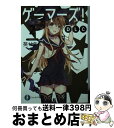 【中古】 ゲーマーズ！DLC 2 / 葵 せきな, 仙人掌 / KADOKAWA 文庫 【宅配便出荷】