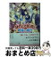 【中古】 身代わり伯爵と終幕の続き / 清家 未森, ねぎし きょうこ / KADOKAWA [文庫]【宅配便出荷】