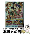 【中古】 近くば寄って目にも見よ 少年陰陽師現代編 / 結城 光流, 伊東 七つ生 / KADOKAWA [文庫]【宅配便出荷】