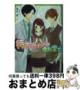 【中古】 待ち合わせは理科室で / 油木 栞, 雨宮 うり / KADOKAWA 文庫 【宅配便出荷】