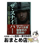 【中古】 ザ・スナイパー イラク・アフガン戦争の狙撃手 / ジーナ キャヴァラーロ, マット ラーセン, 村上 和久 / 並木書房 [単行本（ソフトカバー）]【宅配便出荷】