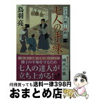 【中古】 七人の手練 たそがれ横丁騒動記1 / 鳥羽 亮, 村田 涼平 / KADOKAWA/角川書店 [文庫]【宅配便出荷】