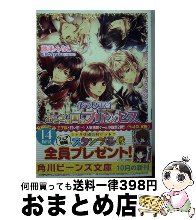 著者：藤並 みなと, Ayaka(CYBIRD), IRIASU出版社：KADOKAWA/角川書店サイズ：文庫ISBN-10：4041029465ISBN-13：9784041029466■こちらの商品もオススメです ● 裏大奥でござる /...