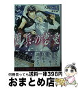 著者：天野 かづき, 蓮川 愛出版社：KADOKAWAサイズ：文庫ISBN-10：4041084989ISBN-13：9784041084984■こちらの商品もオススメです ● 世界一初恋～小野寺律の場合～ 14 / 中村 春菊 / KADOKAWA [コミック] ● 獅子の王様 / 天野 かづき, 海老原 由里 / 角川書店(角川グループパブリッシング) [文庫] ● 異世界で四神獣に求婚されました。 / 天野 かづき, 陸裕 千景子 / KADOKAWA/角川書店 [文庫] ● 異世界で恋に落ちました！？ / 天野 かづき, 松本 テマリ / 角川書店 [文庫] ● 火竜の恋愛 / KADOKAWA [文庫] ● 獣王のツガイ / 天野 かづき, 陸裕 千景子 / KADOKAWA [文庫] ● 勇者の恋愛 / KADOKAWA [文庫] ● 狐に嫁入り / 天野 かづき, 陸裕 千景子 / 角川書店(角川グループパブリッシング) [文庫] ● 龍王の嫁 / 天野 かづき, 陸裕 千景子 / KADOKAWA/角川書店 [文庫] ● 騎士の溺愛 / 天野 かづき, 海老原 由里 / KADOKAWA/角川書店 [文庫] ● 獅子の王様 2 / 天野 かづき, 海老原 由里 / 角川書店 [文庫] ● 王国のΩ / KADOKAWA [文庫] ● 旦那様は鬼 / 天野 かづき, 陸裕 千景子 / KADOKAWA/角川書店 [文庫] ● 魔法使いの溺愛 / 天野 かづき, 海老原 由里 / KADOKAWA/角川書店 [文庫] ● 蜜恋エンゲージ 一途な公爵の甘い誘惑 / 宇佐川 ゆかり, 三浦 ひらく / リブレ出版 [文庫] ■通常24時間以内に出荷可能です。※繁忙期やセール等、ご注文数が多い日につきましては　発送まで72時間かかる場合があります。あらかじめご了承ください。■宅配便(送料398円)にて出荷致します。合計3980円以上は送料無料。■ただいま、オリジナルカレンダーをプレゼントしております。■送料無料の「もったいない本舗本店」もご利用ください。メール便送料無料です。■お急ぎの方は「もったいない本舗　お急ぎ便店」をご利用ください。最短翌日配送、手数料298円から■中古品ではございますが、良好なコンディションです。決済はクレジットカード等、各種決済方法がご利用可能です。■万が一品質に不備が有った場合は、返金対応。■クリーニング済み。■商品画像に「帯」が付いているものがありますが、中古品のため、実際の商品には付いていない場合がございます。■商品状態の表記につきまして・非常に良い：　　使用されてはいますが、　　非常にきれいな状態です。　　書き込みや線引きはありません。・良い：　　比較的綺麗な状態の商品です。　　ページやカバーに欠品はありません。　　文章を読むのに支障はありません。・可：　　文章が問題なく読める状態の商品です。　　マーカーやペンで書込があることがあります。　　商品の痛みがある場合があります。