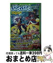 【中古】 ぷよぷよ シグのヒミツ / 芳野 詩子, こめ苺 / KADOKAWA 新書 【宅配便出荷】