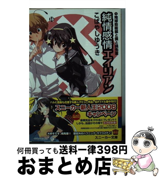 【中古】 純情感情エイリアン 1 / こ