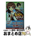 【中古】 いみちぇん！ 8 / あさば みゆき, 市井 あさ / KADOKAWA [新書]【宅配便出荷】