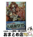 著者：山咲 黒, アオイ冬子出版社：KADOKAWA/エンターブレインサイズ：文庫ISBN-10：404730574XISBN-13：9784047305748■こちらの商品もオススメです ● 白桜四神 波乱を呼ぶ九秋の舞！？ / 伊藤 たつき, 硝音 あや / KADOKAWA/角川書店 [文庫] ● （仮）花嫁のやんごとなき事情 離婚できずに新婚旅行！？ / 夕鷺かのう, 山下ナナオ / エンターブレイン [文庫] ● おこぼれ姫と円卓の騎士 将軍の憂鬱 / 石田リンネ, 起家一子 / エンターブレイン [文庫] ● 寺嫁さんのおもてなし 和カフェであやかし癒やします / 華藤 えれな, 加々見 絵里 / KADOKAWA [文庫] ● 腐女子な妹ですみません / 九重 木春, カワハラ 恋 / KADOKAWA [文庫] ● レイデ夫妻のなれそめ 迷い込んだ君の秘密 / 山咲 黒, アオイ 冬子 / KADOKAWA/エンターブレイン [文庫] ● レイデ夫妻のなれそめ 王宮に咲く君の花 / 山咲 黒, アオイ 冬子 / KADOKAWA/エンターブレイン [文庫] ● 悪役令嬢、五度目の人生を邪竜と生きる。 破滅の邪竜は花嫁を甘やかしたい 1 / 島田莉音, 東弥イツキ / スクウェア・エニックス [コミック] ● 悪役令嬢、五度目の人生を邪竜と生きる。 破滅の邪竜は花嫁を甘やかしたい 3 / 島田莉音, 東弥イツキ / スクウェア・エニックス [コミック] ● レイデ夫妻のなれそめ 君が忘れた思い出の場所 / 山咲 黒, アオイ 冬子 / KADOKAWA/エンターブレイン [文庫] ● 帝国の王の魔術師 見えない敵の周辺事情 / 山咲黒, 中川わか / エンターブレイン [文庫] ● 王妃になる予定でしたが、偽聖女の汚名を着せられたので逃亡したら、皇太子に溺愛され 2 / コロポテ, 糸加(ツギクル) / 双葉社 [コミック] ● 空と鏡界の守護者 2 / 小椋 春歌, ホームラン・拳 / KADOKAWA/エンターブレイン [文庫] ● 縁結び神社の悪魔さま / KADOKAWA [文庫] ● レイデ夫妻のなれそめ 君がもたらした新世界 / 山咲 黒, アオイ 冬子 / KADOKAWA [文庫] ■通常24時間以内に出荷可能です。※繁忙期やセール等、ご注文数が多い日につきましては　発送まで72時間かかる場合があります。あらかじめご了承ください。■宅配便(送料398円)にて出荷致します。合計3980円以上は送料無料。■ただいま、オリジナルカレンダーをプレゼントしております。■送料無料の「もったいない本舗本店」もご利用ください。メール便送料無料です。■お急ぎの方は「もったいない本舗　お急ぎ便店」をご利用ください。最短翌日配送、手数料298円から■中古品ではございますが、良好なコンディションです。決済はクレジットカード等、各種決済方法がご利用可能です。■万が一品質に不備が有った場合は、返金対応。■クリーニング済み。■商品画像に「帯」が付いているものがありますが、中古品のため、実際の商品には付いていない場合がございます。■商品状態の表記につきまして・非常に良い：　　使用されてはいますが、　　非常にきれいな状態です。　　書き込みや線引きはありません。・良い：　　比較的綺麗な状態の商品です。　　ページやカバーに欠品はありません。　　文章を読むのに支障はありません。・可：　　文章が問題なく読める状態の商品です。　　マーカーやペンで書込があることがあります。　　商品の痛みがある場合があります。