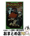 【中古】 小説バトルスピリッツ ショーメン探偵団 / 浜崎 達也 矢立 肇 / 角川書店 角川グループパブリッシング [ペーパーバック]【宅配便出荷】