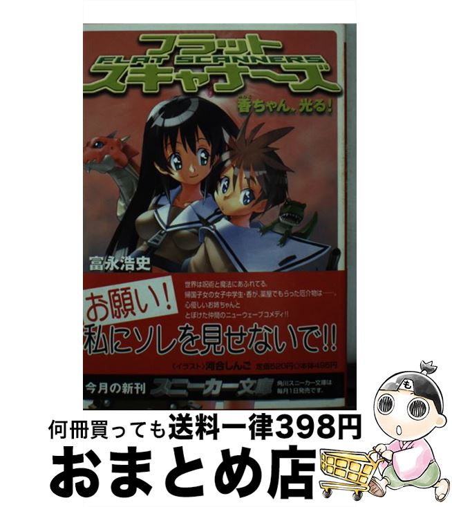 【中古】 フラットスキャナーズ 香