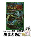 【中古】 モンハン日記ぽかぽかアイルー村DX 幻の歌探しとニャンター!! / 相坂 ゆうひ, マーブルCHIKO / KADOKAWA/アスキー・メディアワーク...