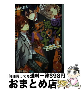 【中古】 狩兎町ハロウィンナイト 陽気な吸血鬼と機械仕掛けの怪物 / 木崎ちあき, かる / KADOKAWA/エンターブレイン [文庫]【宅配便出荷】