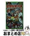 【中古】 ジュニア空想科学読本 15 / 柳田 理科雄, きっか / KADOKAWA 新書 【宅配便出荷】