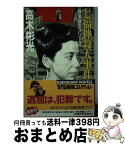 【中古】 七福神殺人事件 / 高木 彬光 / KADOKAWA [新書]【宅配便出荷】