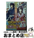 【中古】 にわか姫大夫の宮中事情 男装女官のお仕事 / 小田 菜摘, 三浦ひらく / KADOKAW ...