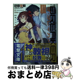 【中古】 ザ・ブレイカー 3 / 兎月山羊, ニリツ / KADOKAWA/アスキー・メディアワークス [文庫]【宅配便出荷】