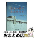 著者：秋原アン出版社：KADOKAWA/アスキー・メディアワークスサイズ：文庫ISBN-10：4048651994ISBN-13：9784048651998■通常24時間以内に出荷可能です。※繁忙期やセール等、ご注文数が多い日につきましては　発送まで72時間かかる場合があります。あらかじめご了承ください。■宅配便(送料398円)にて出荷致します。合計3980円以上は送料無料。■ただいま、オリジナルカレンダーをプレゼントしております。■送料無料の「もったいない本舗本店」もご利用ください。メール便送料無料です。■お急ぎの方は「もったいない本舗　お急ぎ便店」をご利用ください。最短翌日配送、手数料298円から■中古品ではございますが、良好なコンディションです。決済はクレジットカード等、各種決済方法がご利用可能です。■万が一品質に不備が有った場合は、返金対応。■クリーニング済み。■商品画像に「帯」が付いているものがありますが、中古品のため、実際の商品には付いていない場合がございます。■商品状態の表記につきまして・非常に良い：　　使用されてはいますが、　　非常にきれいな状態です。　　書き込みや線引きはありません。・良い：　　比較的綺麗な状態の商品です。　　ページやカバーに欠品はありません。　　文章を読むのに支障はありません。・可：　　文章が問題なく読める状態の商品です。　　マーカーやペンで書込があることがあります。　　商品の痛みがある場合があります。