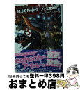 【中古】 モンスターハンター“M.S.S Project×ファミ通文庫”コラボノベル 天地カオスな狩猟奏 3 / M.S.S Project with 氷上慧一...