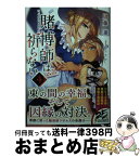 【中古】 賭博師は祈らない 4 / 周藤 蓮, ニリツ / KADOKAWA [文庫]【宅配便出荷】