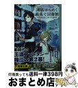 【中古】 湖底ゆらめく最果て図書館 光の勇者と涙する姫君 / 冬月いろり, Namie / KADO ...