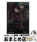 【中古】 ガンゲイル・オンライン ソードアート・オンラインオルタナティブ 4 / 時雨沢恵一, 川原礫, 黒星紅白 / KADOKAWA/アスキー・メディアワークス [文庫]【宅配便出荷】