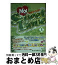 【中古】 My　sweet　love 3 / ココア / 