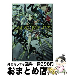 【中古】 ノイズ：ドラゴラ / 十階堂 一系, なぎみそ / KADOKAWA [文庫]【宅配便出荷】