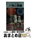 著者：Gakken出版社：Gakkenサイズ：新書ISBN-10：4051506274ISBN-13：9784051506278■こちらの商品もオススメです ● 動物 / 今泉忠明 / 学研プラス [単行本] ● 昆虫 / 岡島秀治 / 学研プラス [単行本] ● 動物． / Gakken / Gakken [新書] ■通常24時間以内に出荷可能です。※繁忙期やセール等、ご注文数が多い日につきましては　発送まで72時間かかる場合があります。あらかじめご了承ください。■宅配便(送料398円)にて出荷致します。合計3980円以上は送料無料。■ただいま、オリジナルカレンダーをプレゼントしております。■送料無料の「もったいない本舗本店」もご利用ください。メール便送料無料です。■お急ぎの方は「もったいない本舗　お急ぎ便店」をご利用ください。最短翌日配送、手数料298円から■中古品ではございますが、良好なコンディションです。決済はクレジットカード等、各種決済方法がご利用可能です。■万が一品質に不備が有った場合は、返金対応。■クリーニング済み。■商品画像に「帯」が付いているものがありますが、中古品のため、実際の商品には付いていない場合がございます。■商品状態の表記につきまして・非常に良い：　　使用されてはいますが、　　非常にきれいな状態です。　　書き込みや線引きはありません。・良い：　　比較的綺麗な状態の商品です。　　ページやカバーに欠品はありません。　　文章を読むのに支障はありません。・可：　　文章が問題なく読める状態の商品です。　　マーカーやペンで書込があることがあります。　　商品の痛みがある場合があります。