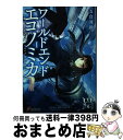 【中古】 WORLD END ECONOMiCA 1 / 支倉 凍砂, 上月 一式 / KADOKAWA/アスキー メディアワークス 文庫 【宅配便出荷】