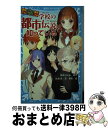 【中古】 学校の都市伝説は知っている / 住滝 良, 駒形 / 講談社 [新書]【宅配便出荷】