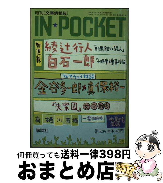 äʤޡޤȤŹ㤨֡š INPOCKET 3 / ̼ / ̼ [ʸ]ؽв١ۡפβǤʤ305ߤˤʤޤ