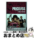 【中古】 PRICELE＄S あるわけねぇだろ んなもん！ 下（奇跡の大逆転編） / 古家 和尚 (脚本), 百瀬 しのぶ (ノベライズ) / 扶桑社 単行本 【宅配便出荷】