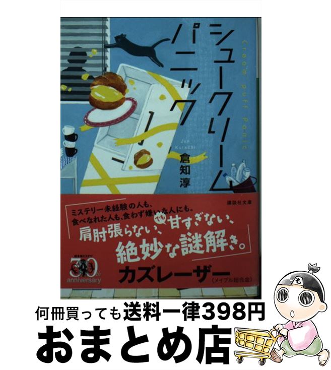 【中古】 シュークリーム・パニッ