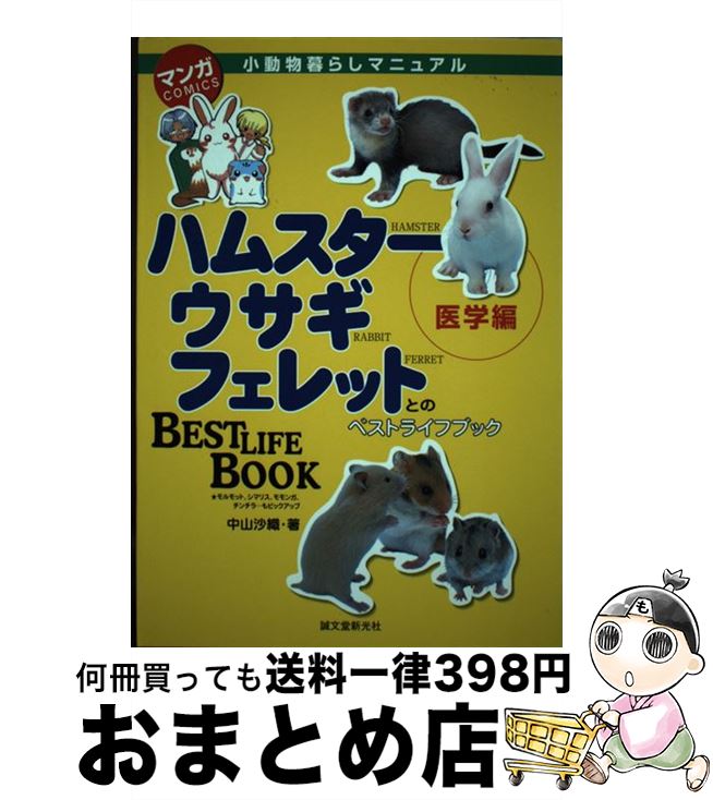 【中古】 マンガ小動物暮らしマニ