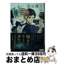 【中古】 宝石商リチャード氏の謎鑑定　天使のアクアマリン / 辻村 七子, 雪広 うたこ / 集英社 [文庫]【宅配便出荷】