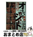 【中古】 オーバー・ザ・シュート 最強プロレス=格闘技読本 / KADOKAWA(アスキー・メディアワ) / KADOKAWA(アスキー・メディアワ) [単行本...