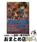 【中古】 子供たちの夢と目覚め 鏡のお城のミミ / 倉世 春, 水谷 悠珠 / 集英社 [文庫]【宅配便出荷】