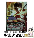 【中古】 鬱金の暁闇 破妖の剣6 23 / 