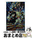 【中古】 僕のヒーローアカデミアTHE MOVIE～2人の英雄～ / 堀越 耕平, 誉司 アンリ / 集英社 新書 【宅配便出荷】