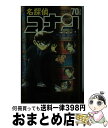 【中古】 名探偵コナン70＋PLUS Super Digest Book サンデー公式ガイド / 青山 剛昌, キャラメル ママ / 小学館 コミック 【宅配便出荷】