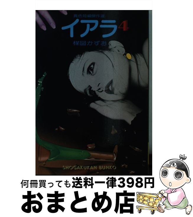 楽天市場】楳図かずお イアラ(コミック|本・雑誌・コミック 楽天市場】楳図かずお イアラ(コミック|本・雑誌・コミック