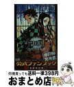 【中古】 鬼滅の刃公式ファンブック鬼殺隊見聞録 / 吾峠 呼世晴 / 集英社 コミック 【宅配便出荷】